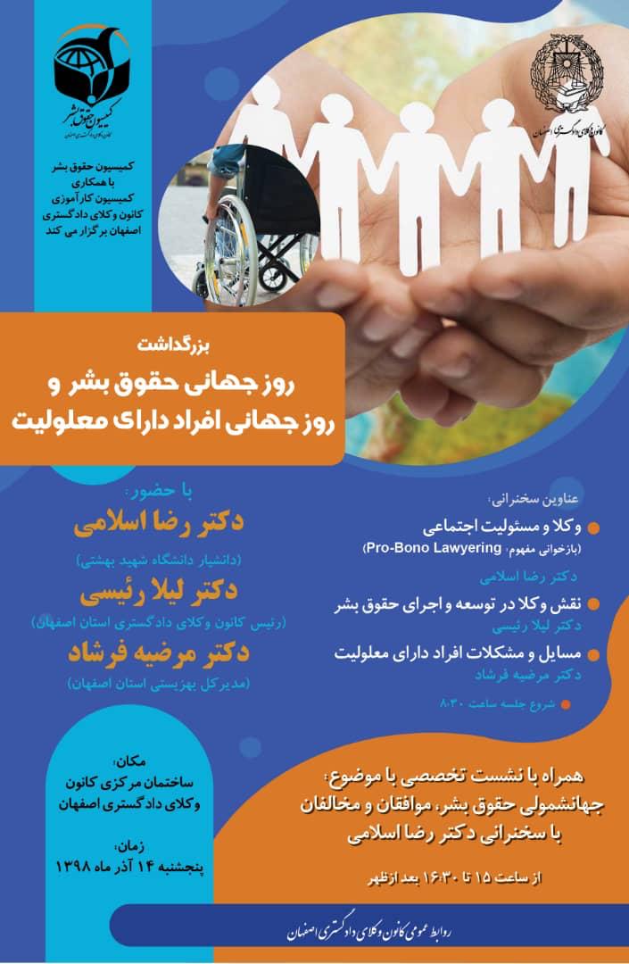 کميسيون حقوق بشر با همکاری کمیسیون کاراموزی كانون وكلاي دادگستري اصفهان برگزار می كند.