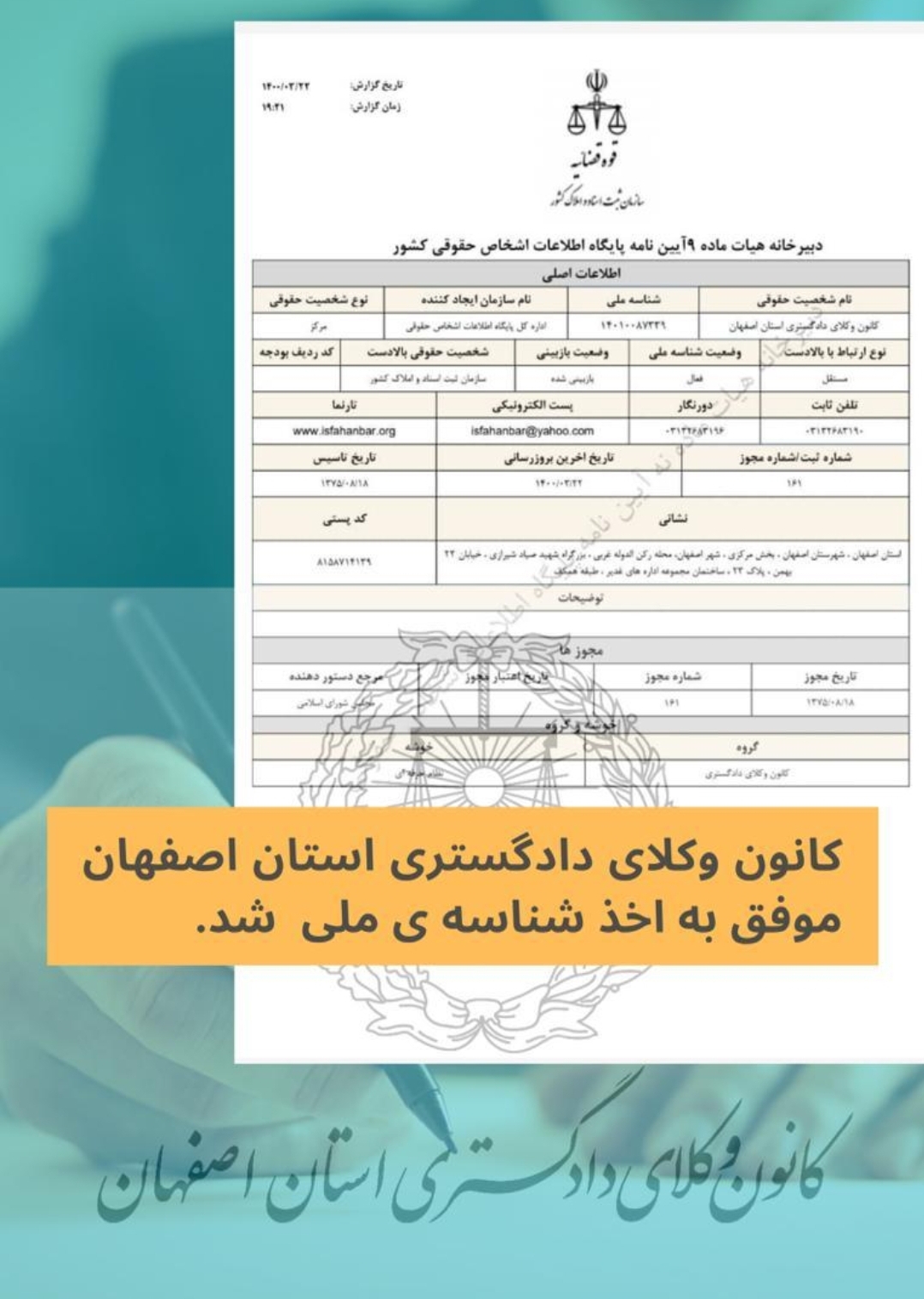 کانون وکلای دادگستری استان اصفهان ، پیشگام در اخذ شناسه ی ملی