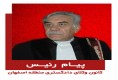 پیام رئیس کانون وکلای دادگستری اصفهان